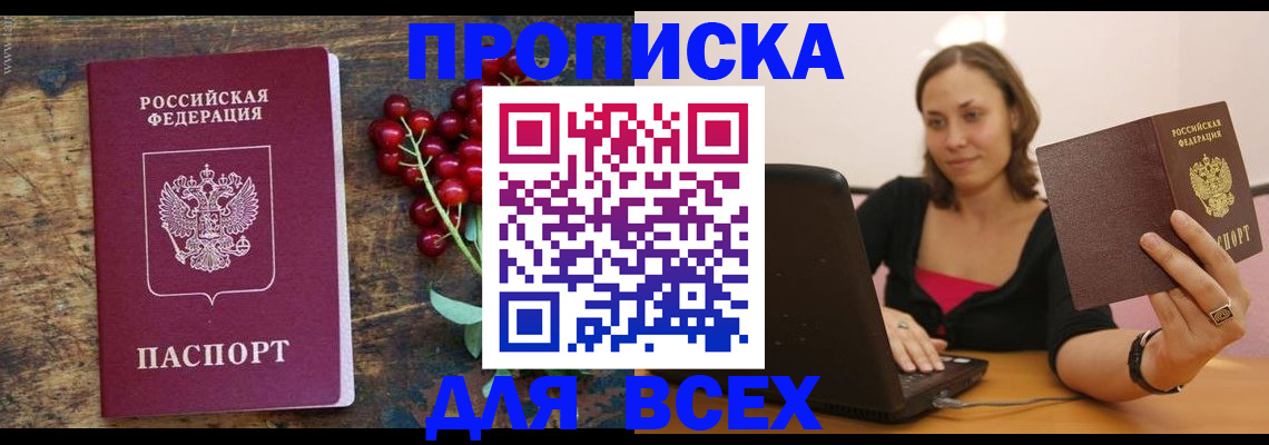 временная регистрация для школы в Севастополе