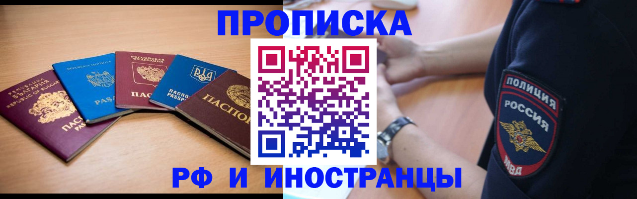 временная регистрация гарантия в Севастополе