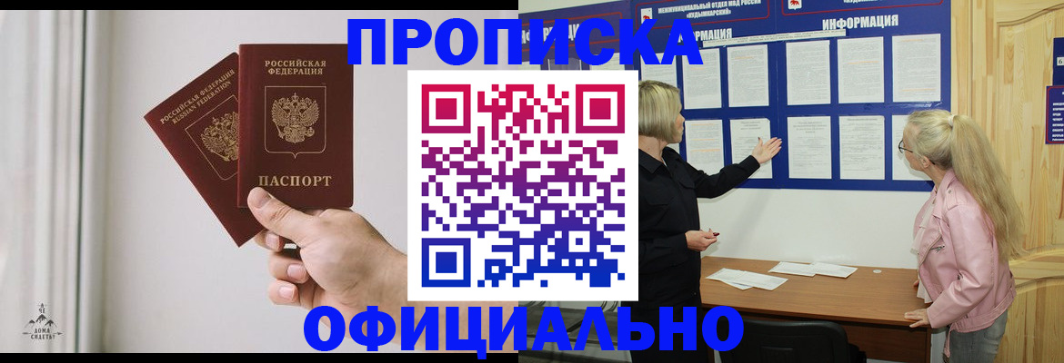 прописка для школы в Севастополе