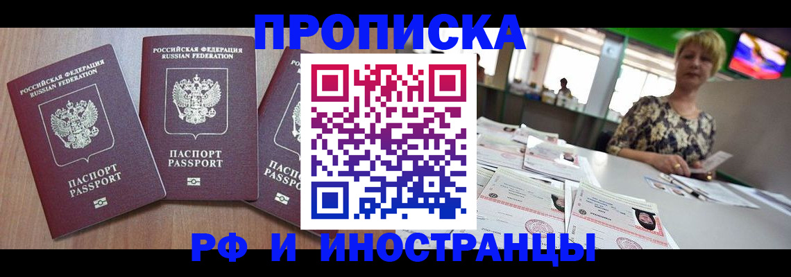 временная регистрация в квартире в Севастополе