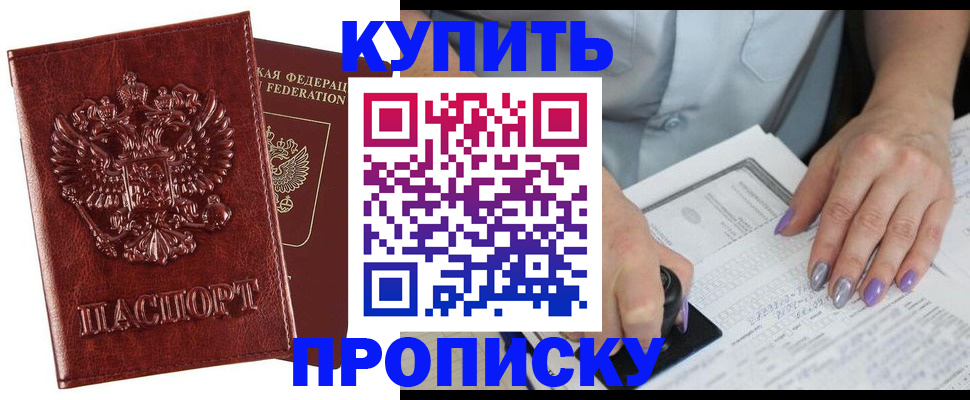 временная регистрация адрес в Севастополе