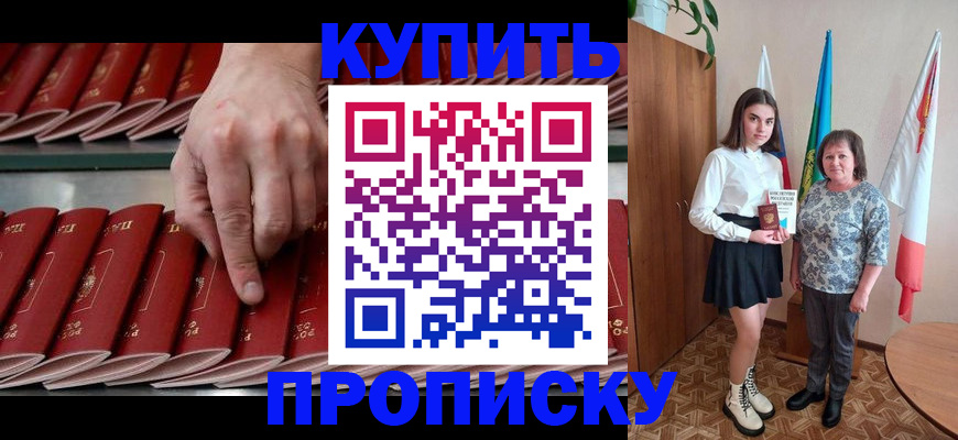 прописка регистрация в Севастополе